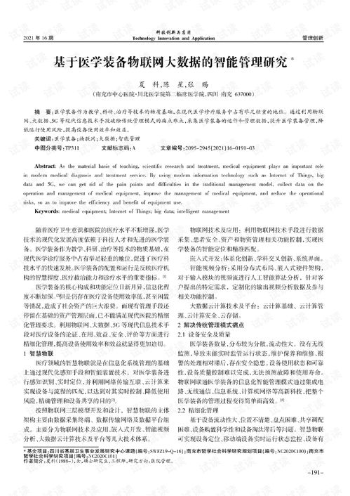 医学装备物联网系统有哪些（医疗物联网技术应用分析）