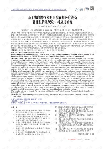 医院物联网系统有哪些（医疗设备的智能化应用）
