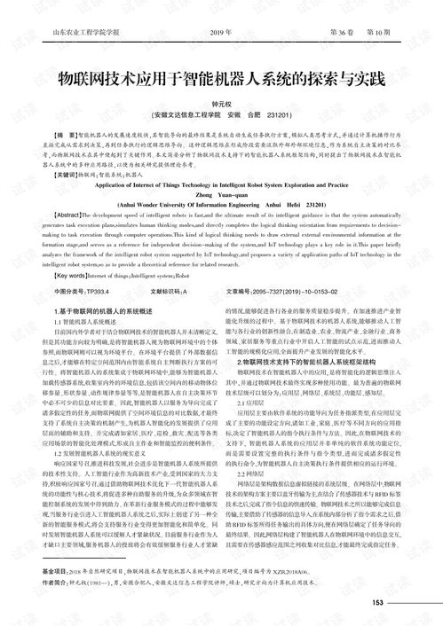 物联网系统智能机器人有哪些（探索智能机器人在物联网系统中的应用）